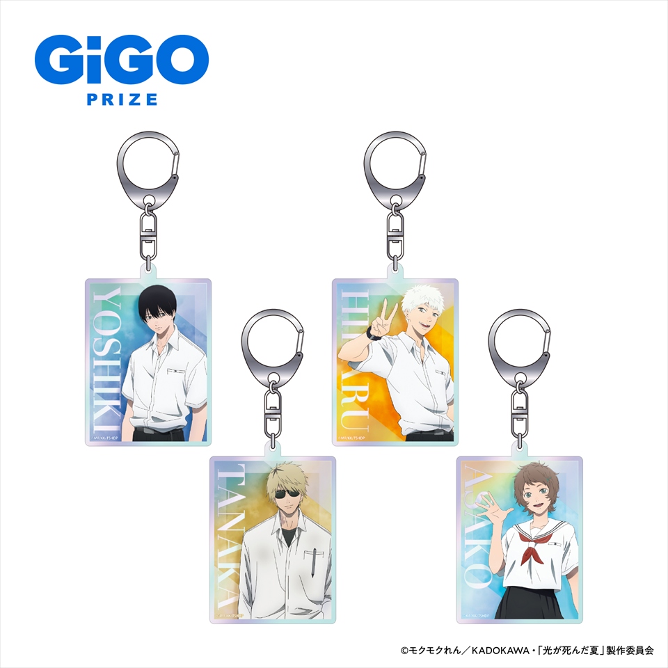 光が死んだ夏 オーロラアクリルキーホルダー～GiGO限定～の画像1