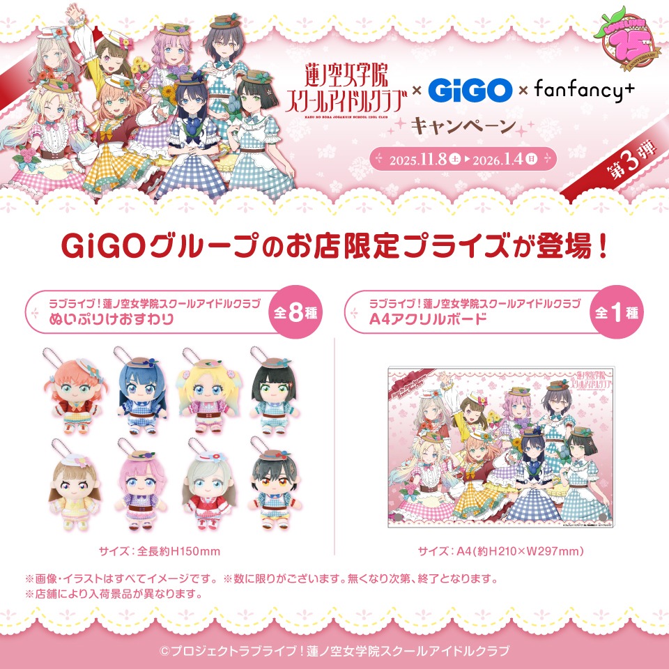 ラブライブ！蓮ノ空女学院スクールアイドルクラブ　ぬいぷりけおすわり(蓮ノ空)～GiGO限定～　/　ラブライブ！蓮ノ空女学院スクールアイドルクラブ(蓮ノ空) A4アクリルボード～GiGO限定～の画像1
