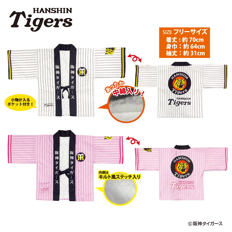 阪神タイガース 虎ノ半纏～GiGOグループのお店限定～の画像1