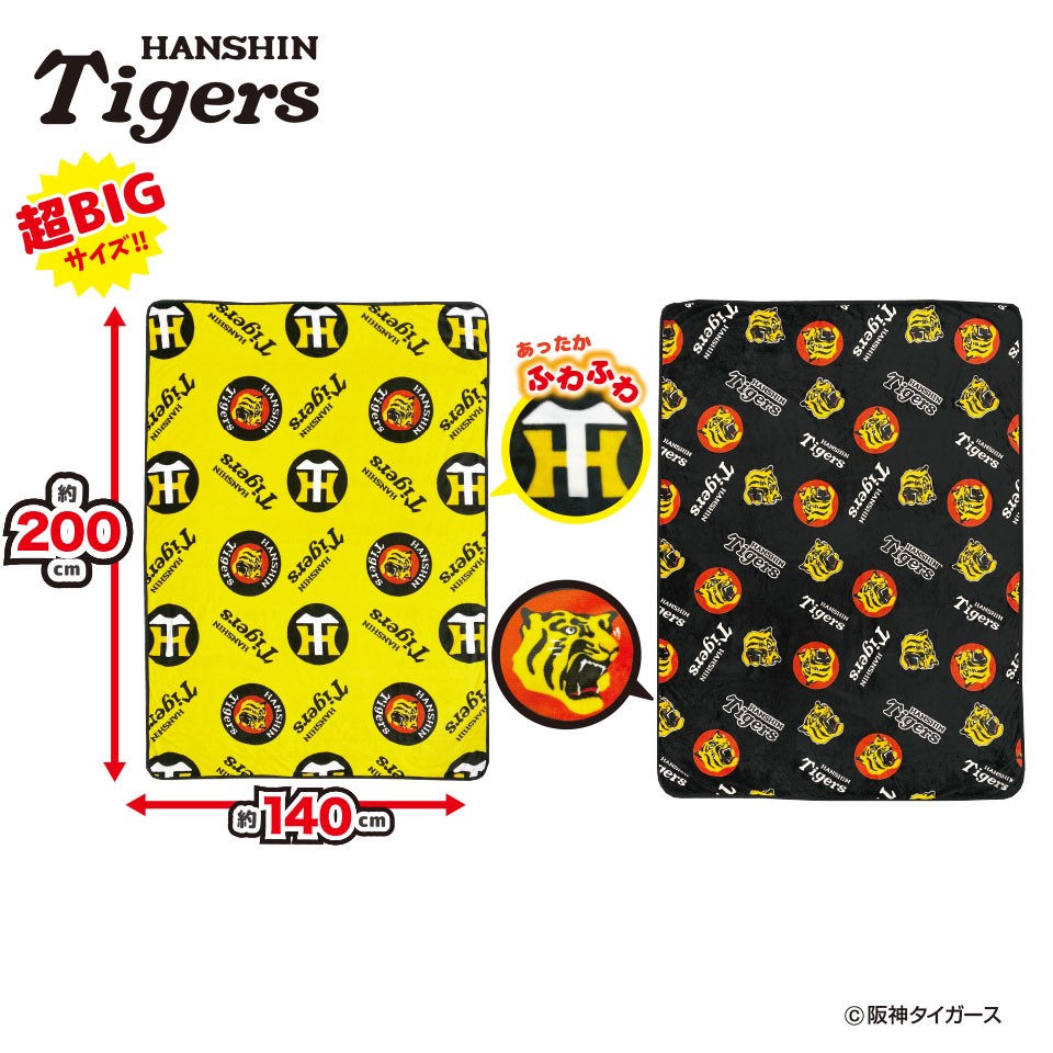 阪神タイガース 超ドでかっ！フランネルボアブランケット～GiGOグループのお店限定～の画像1