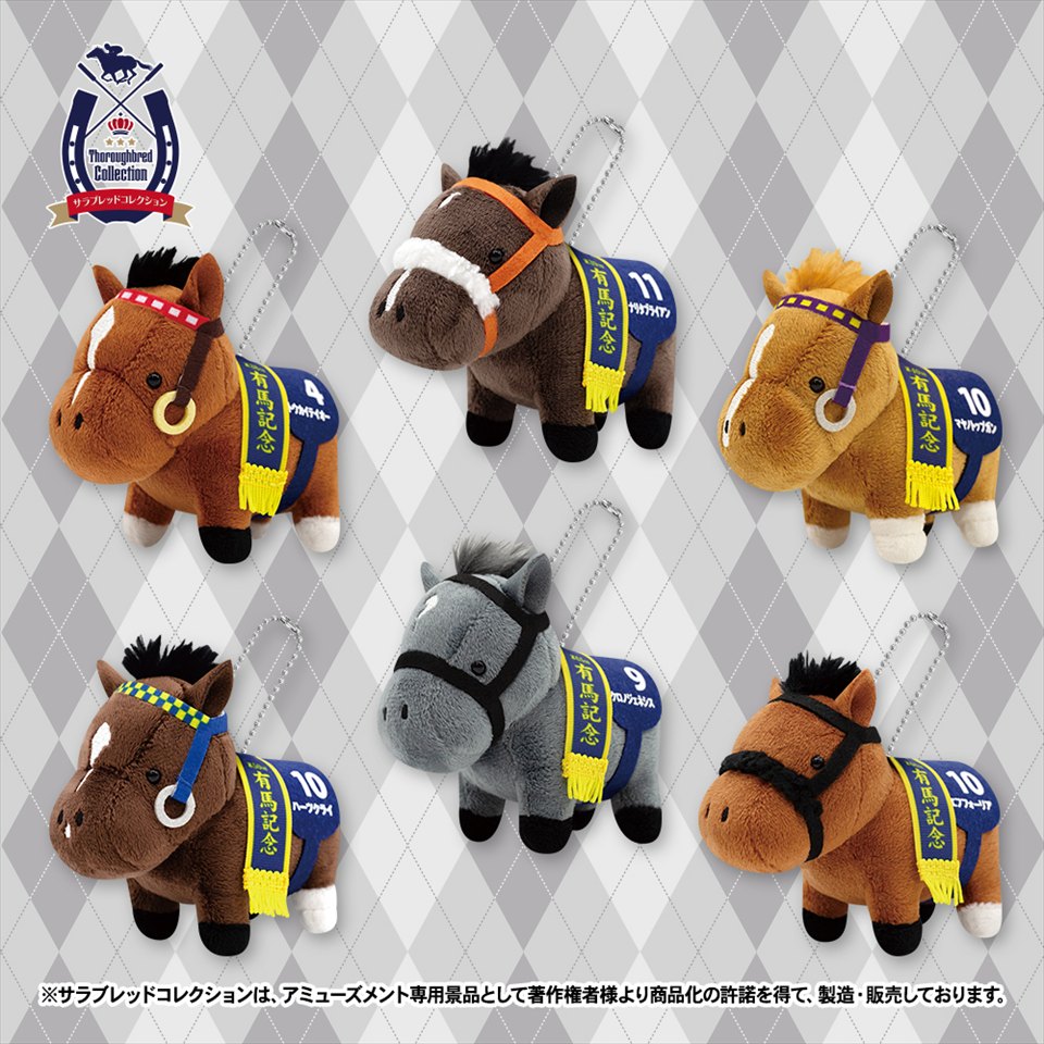 サラブレッドコレクション リトルマスコットボールチェーン2～GiGO限定～の画像1