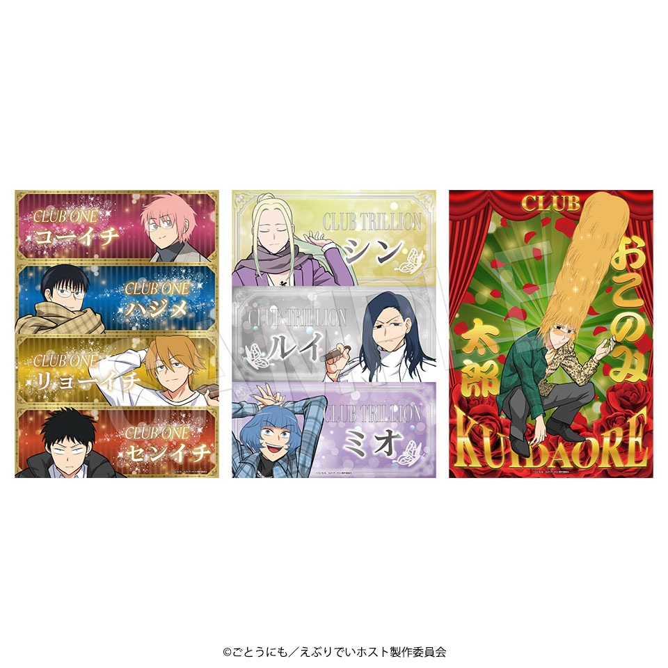 えぶりでいホスト クリアポスター チェックver. ～GiGOグループのお店限定～の画像1