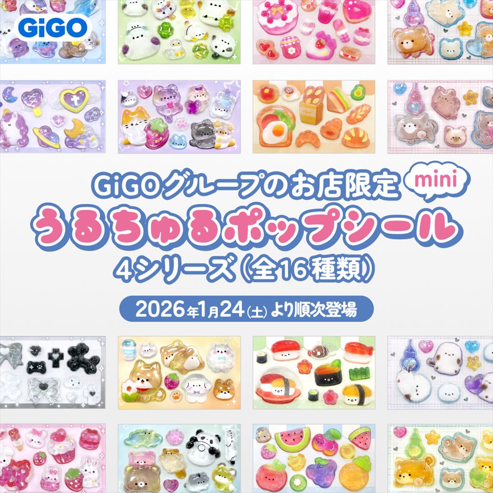 うるちゅるポップシールmini  GiGO限定景品の画像1