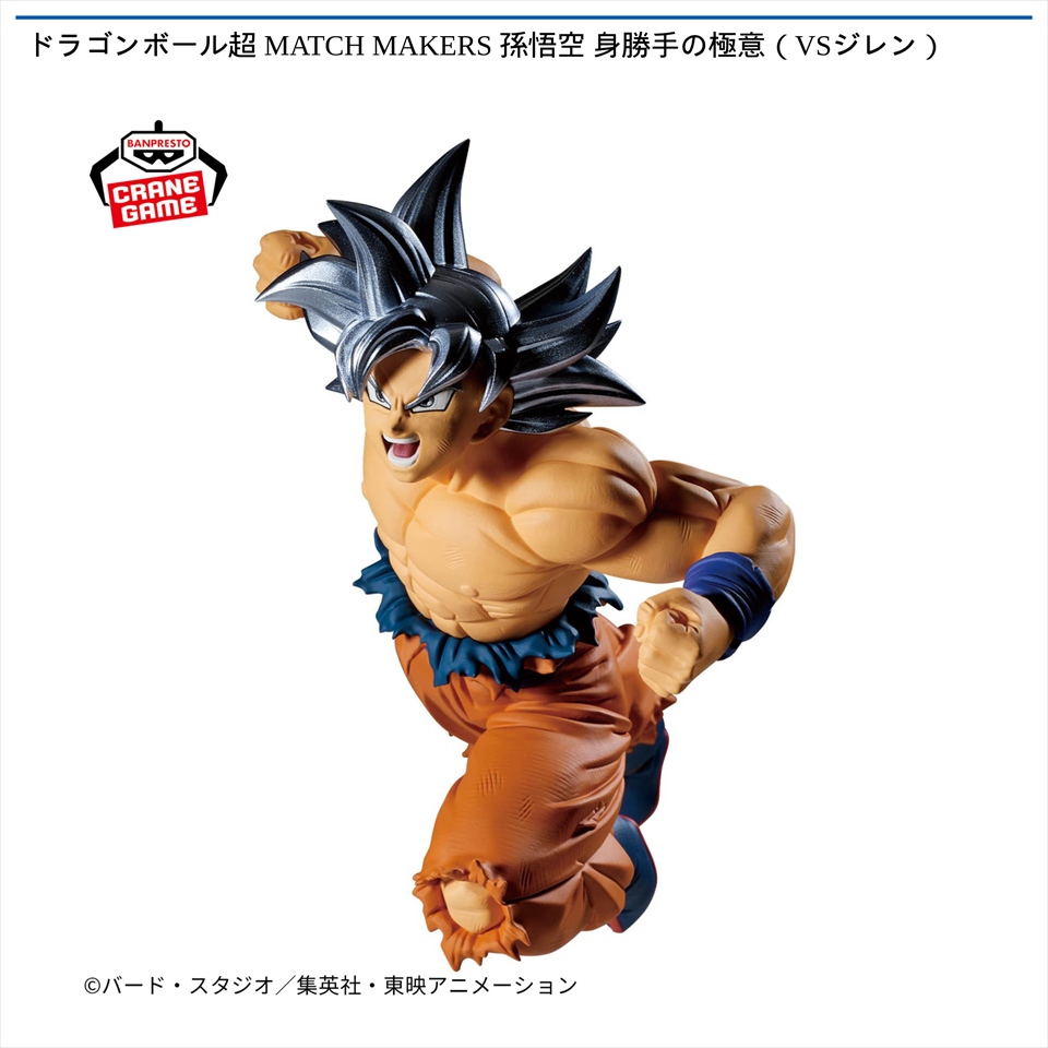 ドラゴンボール超 MATCH MAKERS 孫悟空 身勝手の極意（VSジレン）の画像1