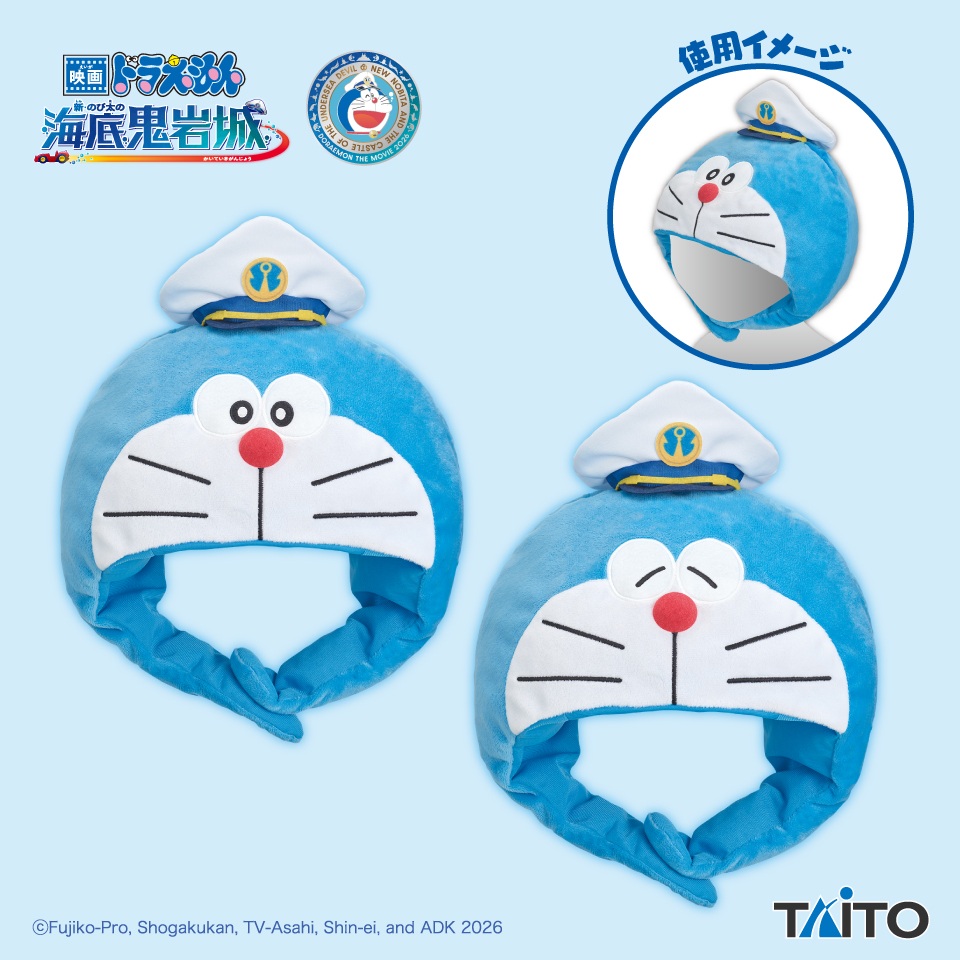 映画ドラえもん　新・のび太の海底鬼岩城　ぬいぐるみ帽子　映画２０２６ｖｅｒ．の画像1