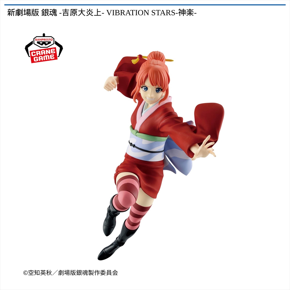新劇場版 銀魂 -吉原大炎上- VIBRATION STARS-神楽-の画像1