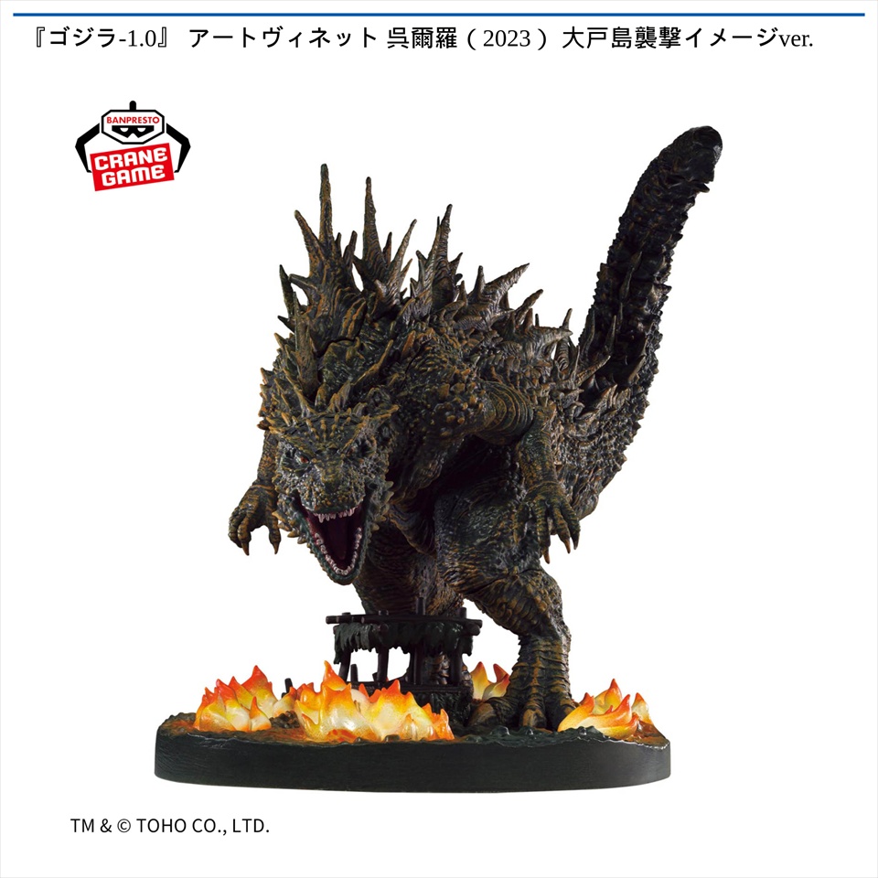 『ゴジラ-1.0』 アートヴィネット 呉爾羅（2023） 大戸島襲撃イメージver.の画像1