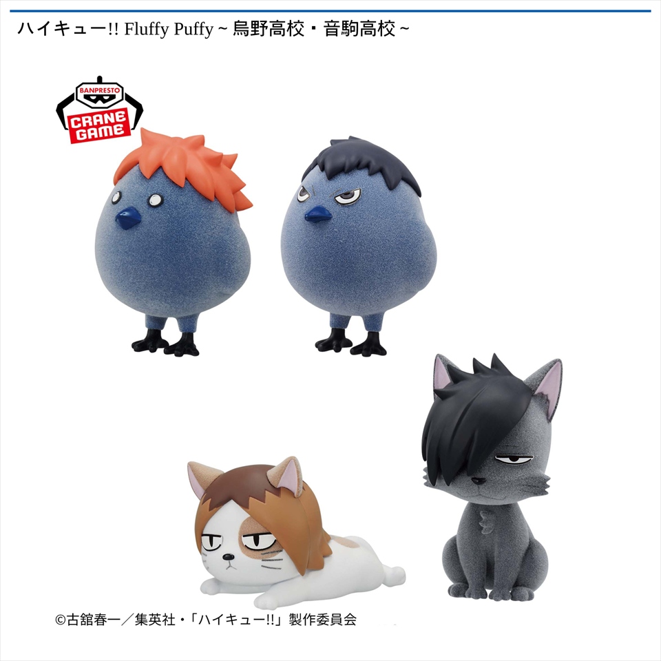 ハイキュー!! Fluffy Puffy～烏野高校・音駒高校～の画像1