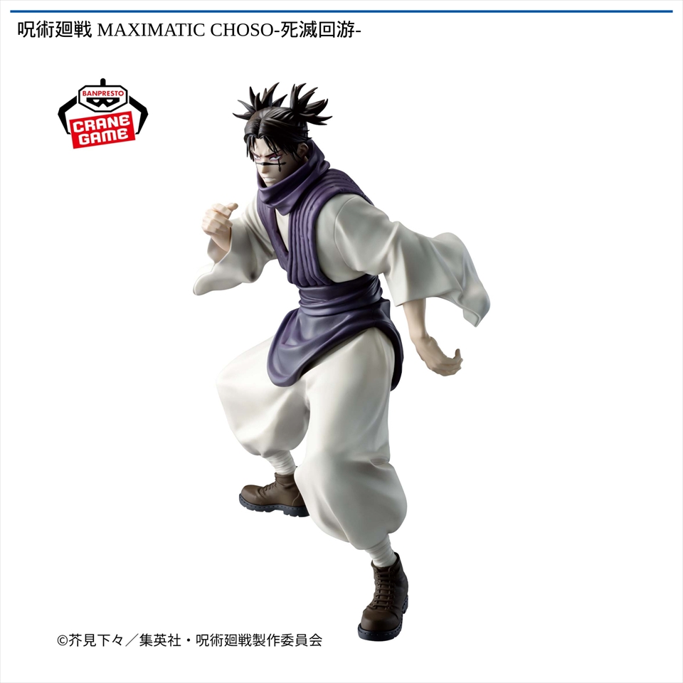 呪術廻戦 MAXIMATIC CHOSO-死滅回游-の画像1