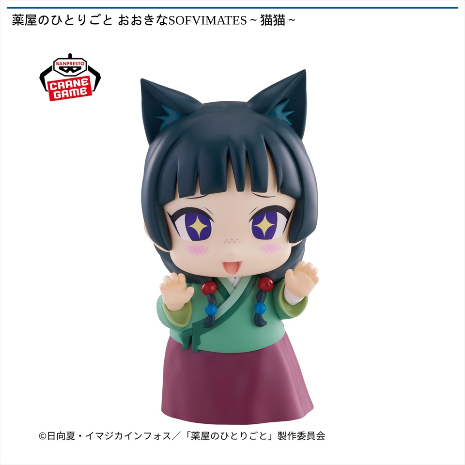 薬屋のひとりごと おおきなSOFVIMATES～猫猫～の画像1
