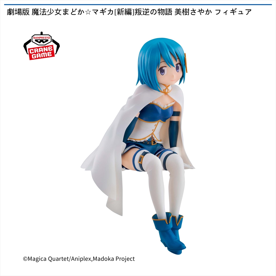 劇場版 魔法少女まどか☆マギカ[新編]叛逆の物語 美樹さやか フィギュア