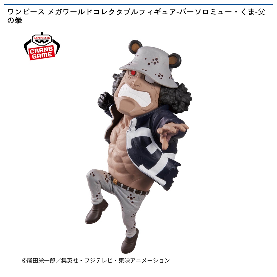 ワンピース メガワールドコレクタブルフィギュア-バーソロミュー・くま-父の拳の画像1