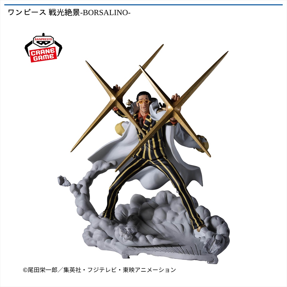 ワンピース 戦光絶景-BORSALINO-の画像1