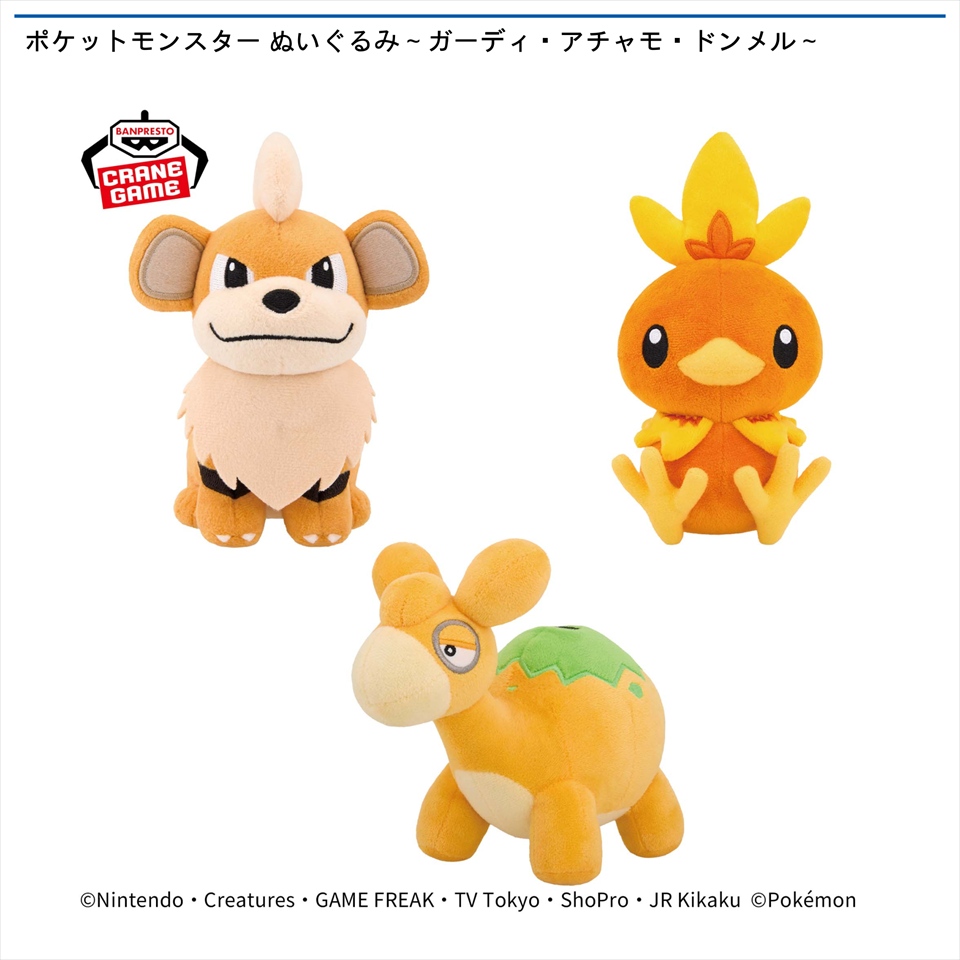 ポケットモンスター ぬいぐるみ～ガーディ・アチャモ・ドンメル～の画像1