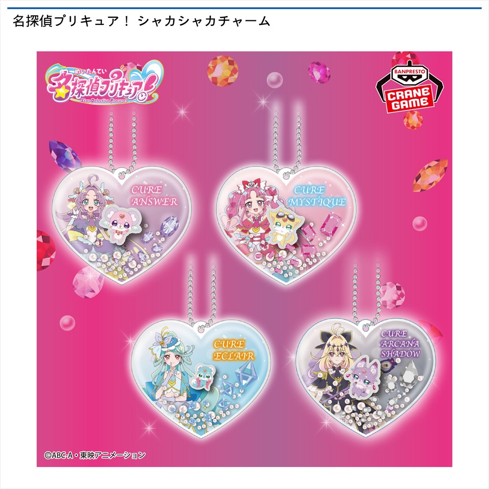 名探偵プリキュア！ シャカシャカチャームの画像1