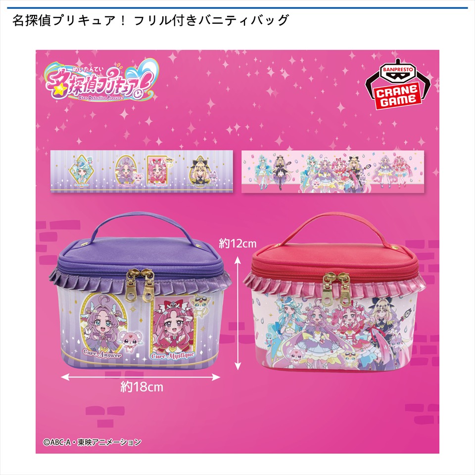 名探偵プリキュア！ フリル付きバニティバッグの画像1