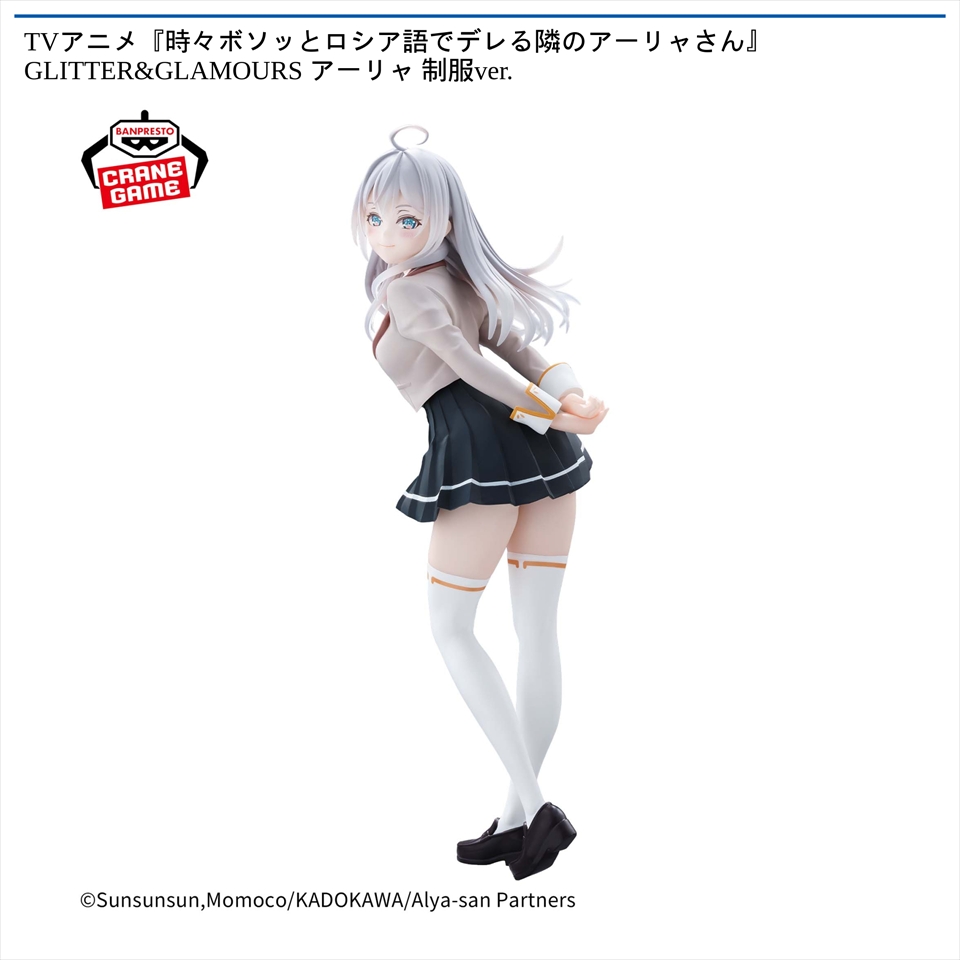 TVアニメ『時々ボソッとロシア語でデレる隣のアーリャさん』 GLITTER&GLAMOURS アーリャ 制服ver.の画像1