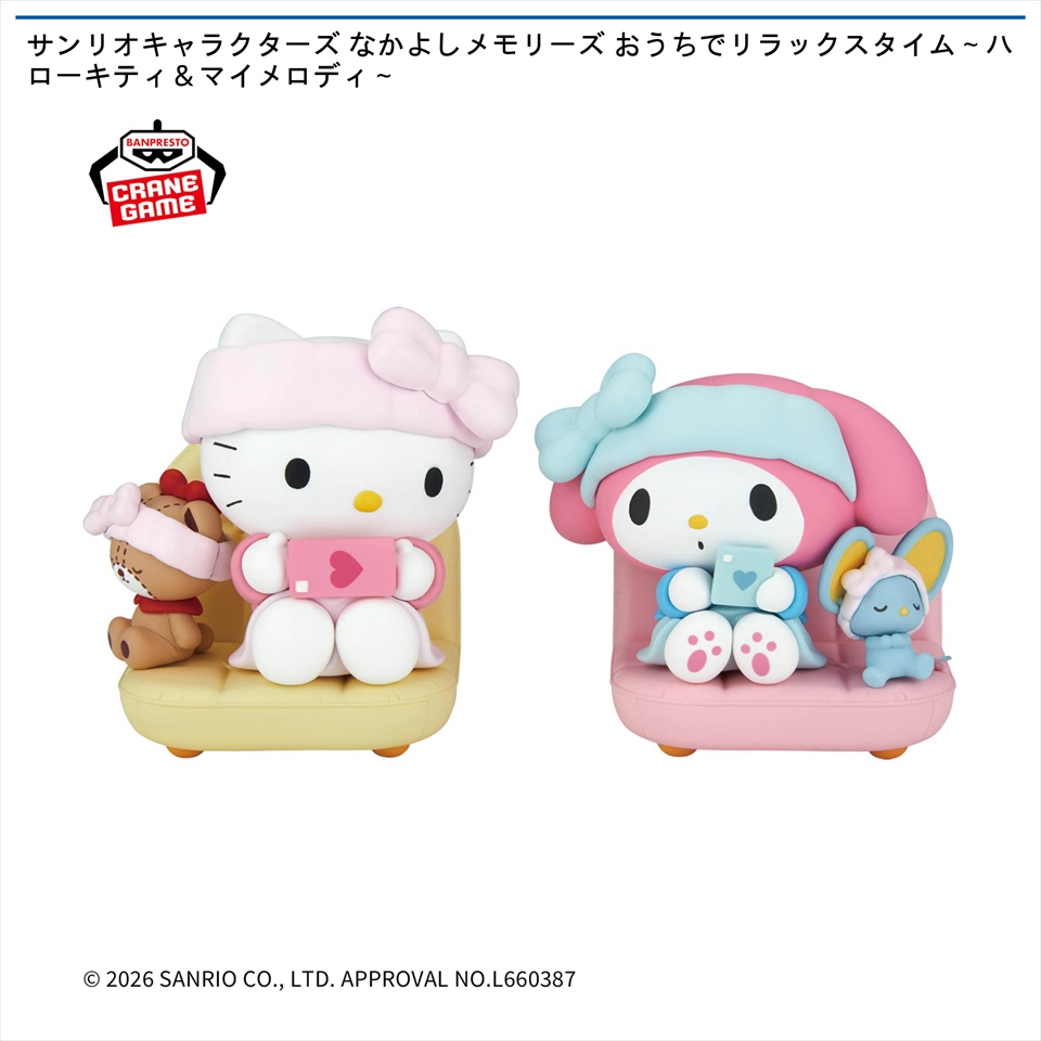 サンリオキャラクターズ なかよしメモリーズ おうちでリラックスタイム～ハローキティ＆マイメロディ～の画像1