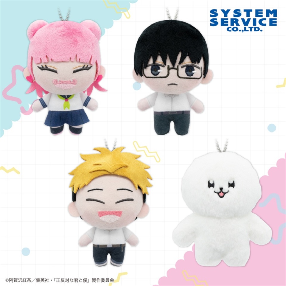 TVアニメ 『正反対な君と僕』 ぷれちゃすぬいぐるみの画像1