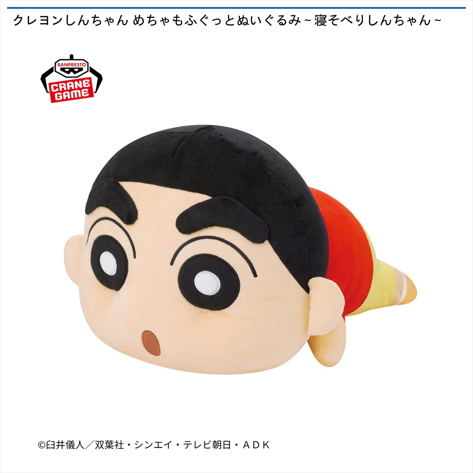クレヨンしんちゃん めちゃもふぐっとぬいぐるみ～寝そべりしんちゃん～の画像1