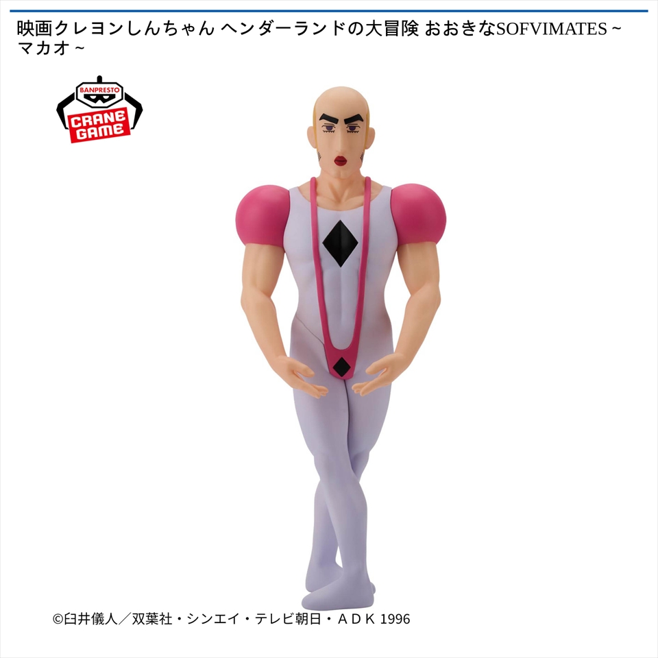 映画クレヨンしんちゃん ヘンダーランドの大冒険 おおきなSOFVIMATES～マカオ～の画像1