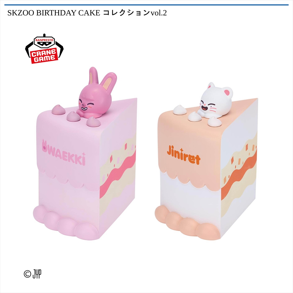 SKZOO BIRTHDAY CAKE コレクションvol.2の画像1