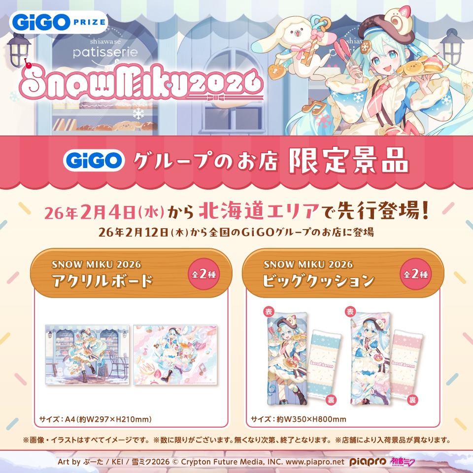 SNOW MIKU 2026 アクリルボード～GiGO限定～　/　SNOW MIKU 2026 ビッグクッション～GiGO限定～の画像1