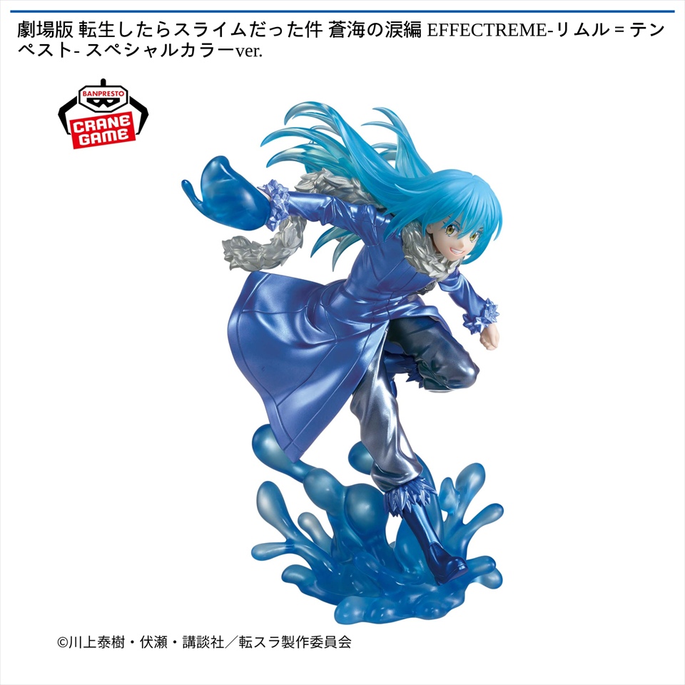 劇場版 転生したらスライムだった件 蒼海の涙編 EFFECTREME-リムル＝テンペスト- スペシャルカラーver.の画像1