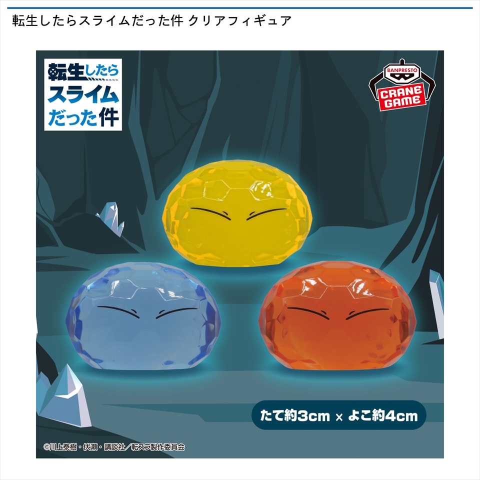 転生したらスライムだった件 クリアフィギュアの画像1