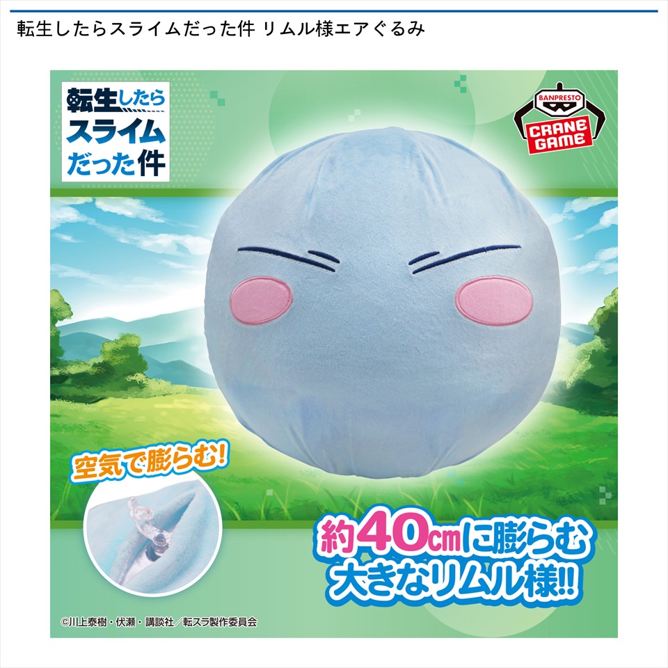 転生したらスライムだった件 リムル様エアぐるみの画像1