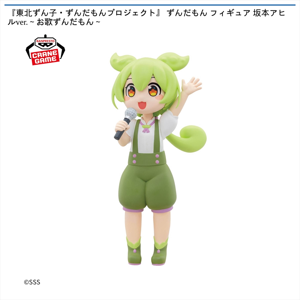 『東北ずん子・ずんだもんプロジェクト』 ずんだもん フィギュア 坂本アヒルver.～お歌ずんだもん～の画像1