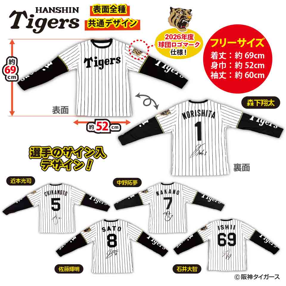 ２０２６阪神タイガース ロングTシャツ ～GiGO限定～の画像1