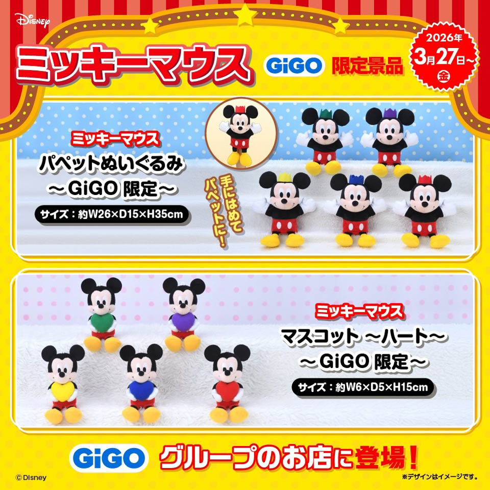 ミッキーマウス　マスコット　～ハート～　～ＧｉＧＯ限定～の画像1