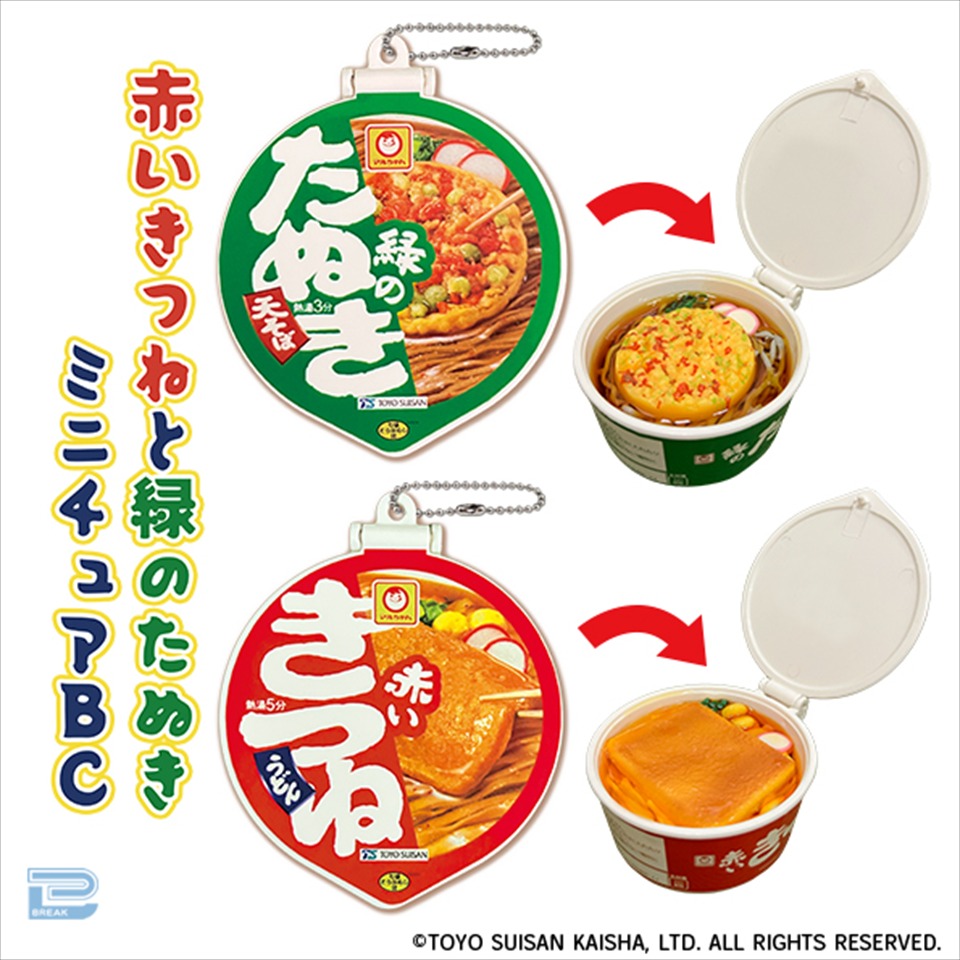 赤いきつねと緑のたぬき ミニチュアボールチェーン～GiGO限定～の画像1