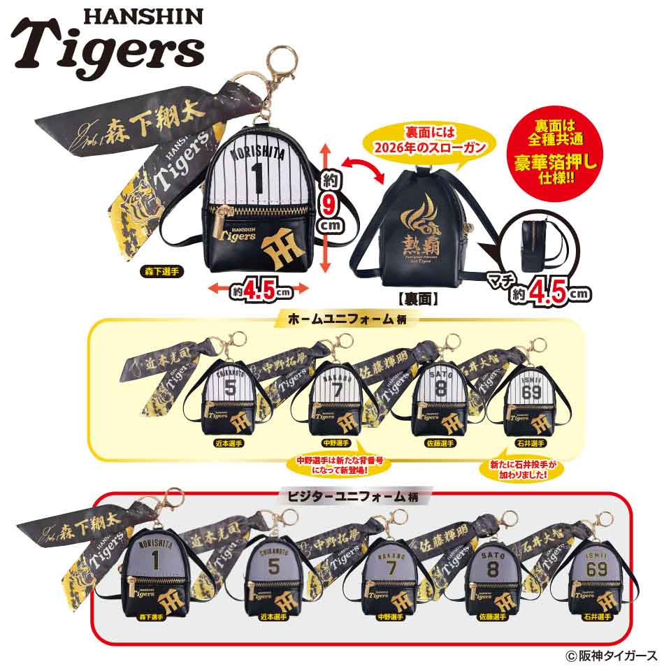 2026阪神タイガース スカーフ付チャームリュック～GiGOグループのお店限定～の画像1