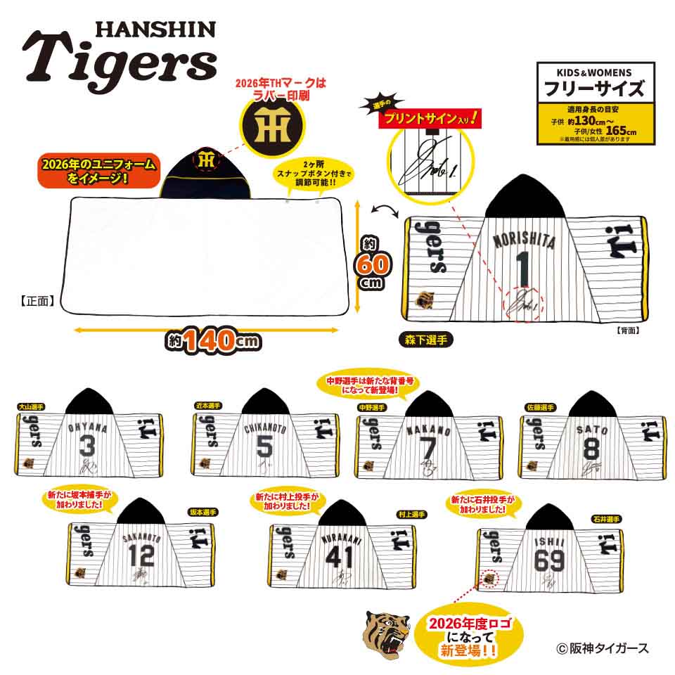 2026阪神タイガース なりきりフード付きタオルク～GiGOグループのお店限定～の画像1