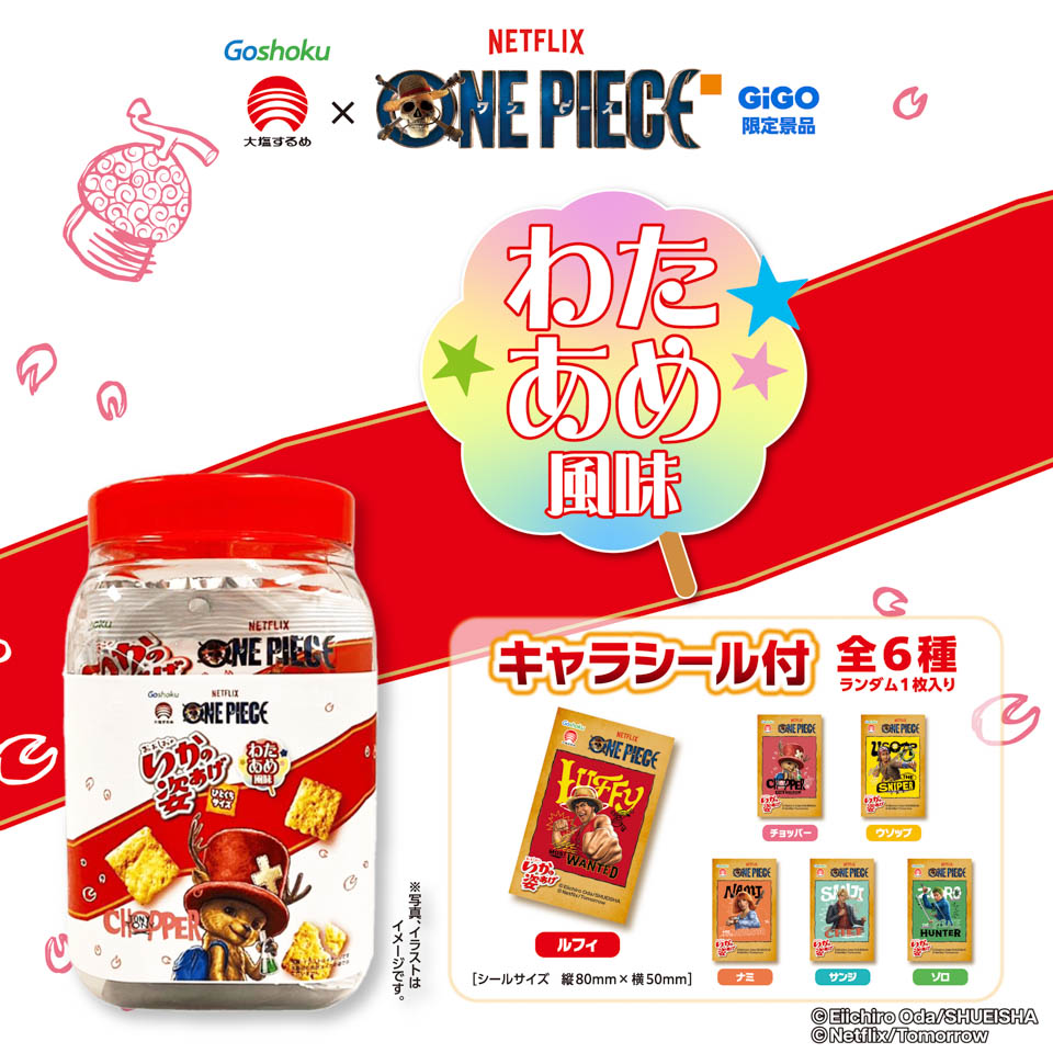 いかの姿あげひとくちサイズ ONEPIECE わたあめ風味の画像1