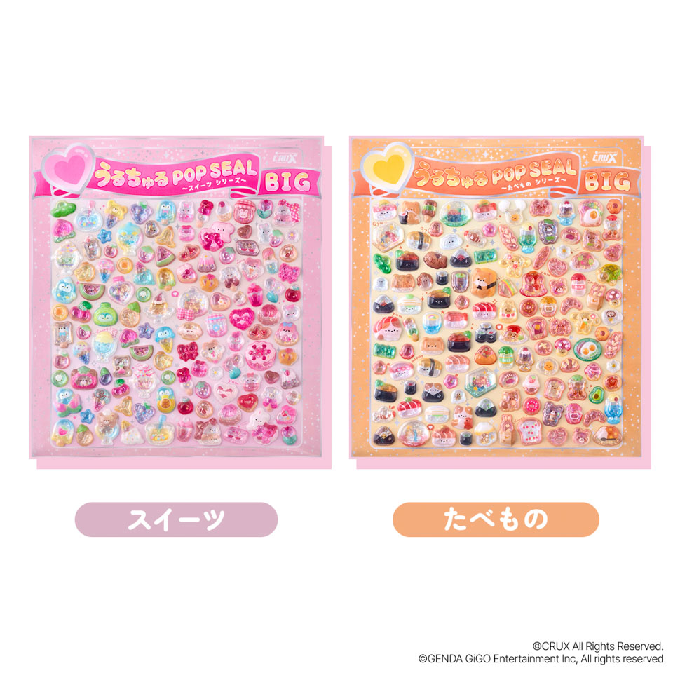 【第3弾】GiGO限定　うるちゅるシールBIGの画像4