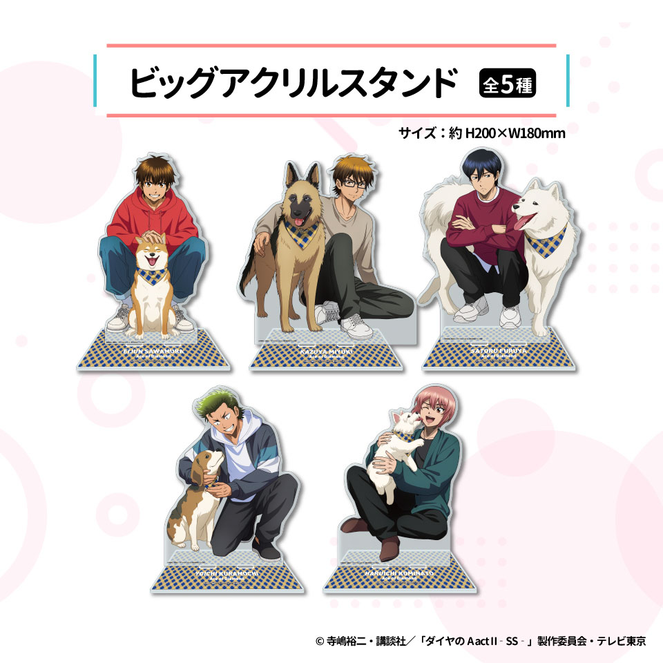 ダイヤのA act2 -Second Season- ビッグアクリルスタンド～GiGO限定～の画像1