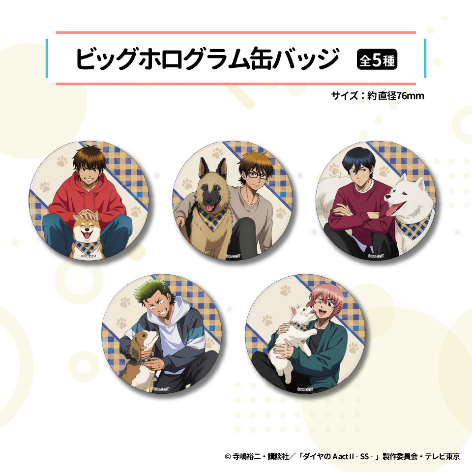 ダイヤのA act2 -Second Season- ビッグホログラム缶バッジ～GiGO限定～の画像1