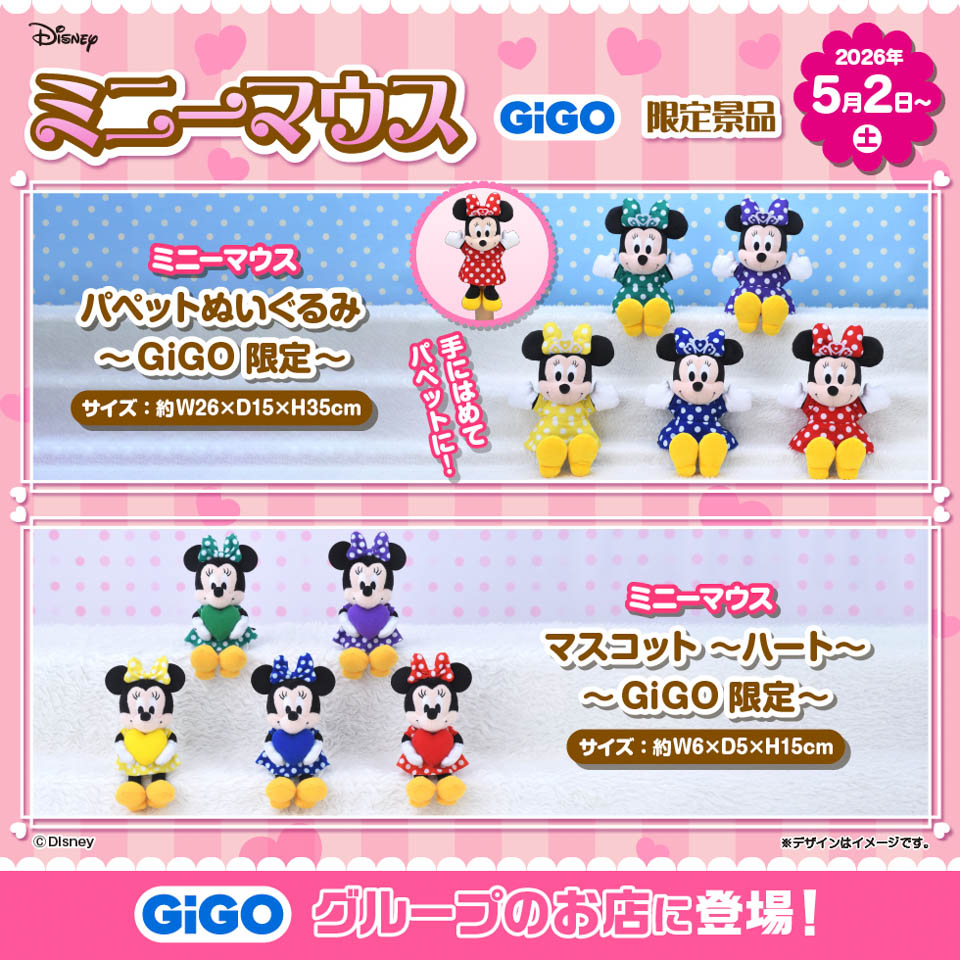 ミニーマウス パペットぬいぐるみ ～GiGO限定～の画像1