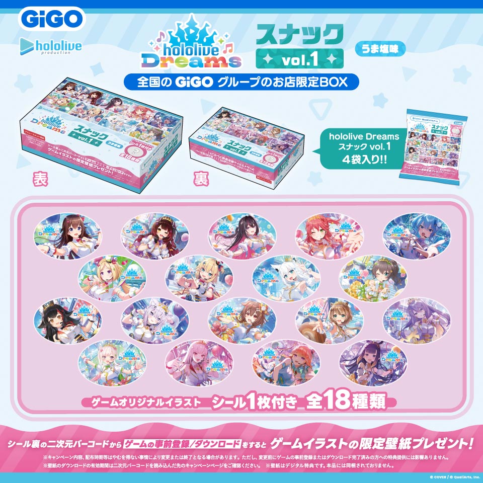 hololive Dreams スナックVol.1 うま塩味 全国のGiGOグループのお店限定BOX