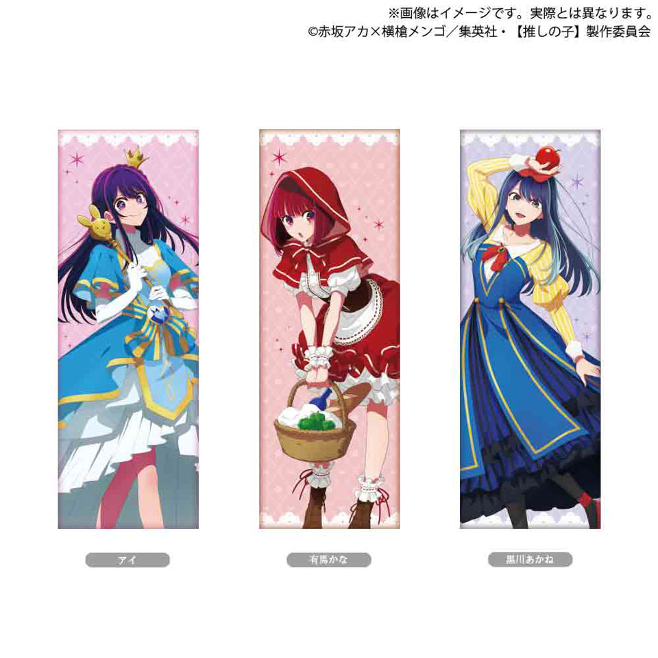 【推しの子】ロングクッション メルヘン ver.～GiGO限定～の画像1