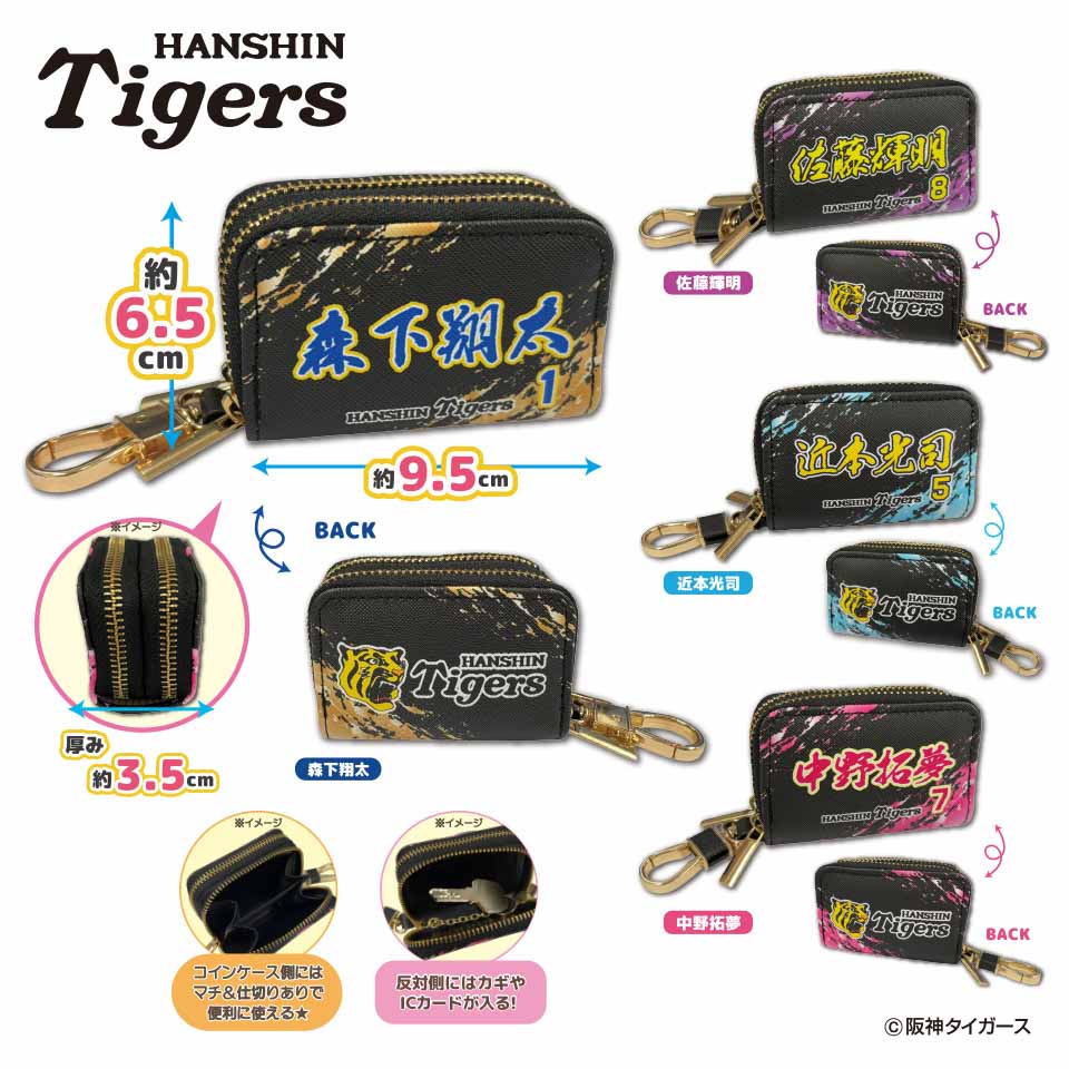 阪神タイガース Wファスナーコイン＆キーケース～GiGOグループのお店限定～の画像1