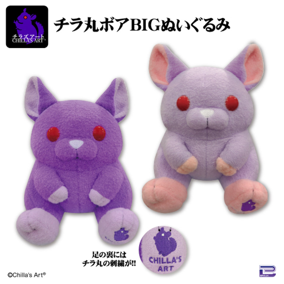 チラズアート チラ丸 ボアBIGぬいぐるみ ～GiGO限定～の画像1