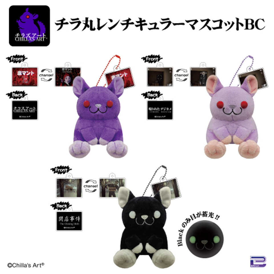 チラズアート チラ丸 レンチキュラーマスコットボールチェーン ～GiGO限定～の画像1