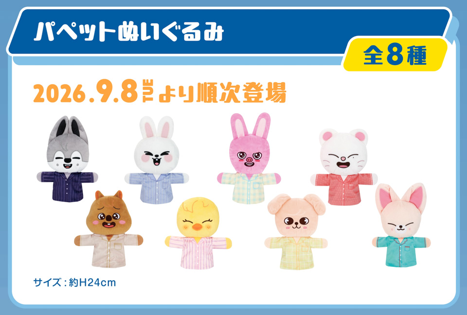 SKZOO パペットぬいぐるみ～GiGO限定～の画像1