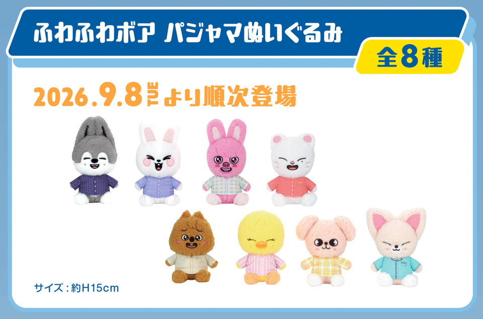 SKZOO ふわふわボア パジャマぬいぐるみ～GiGO限定～の画像1
