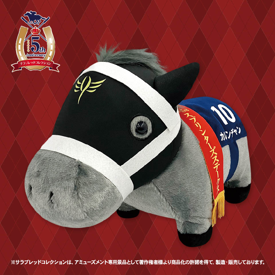 サラブレッドコレクション ふわふわBIGぬいぐるみ（カレンチャン）～GiGO限定～の画像1