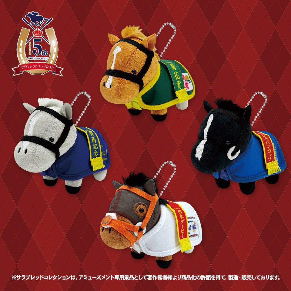 サラブレッドコレクション 馬服マスコットボールチェーン～GiGO限定～の画像1